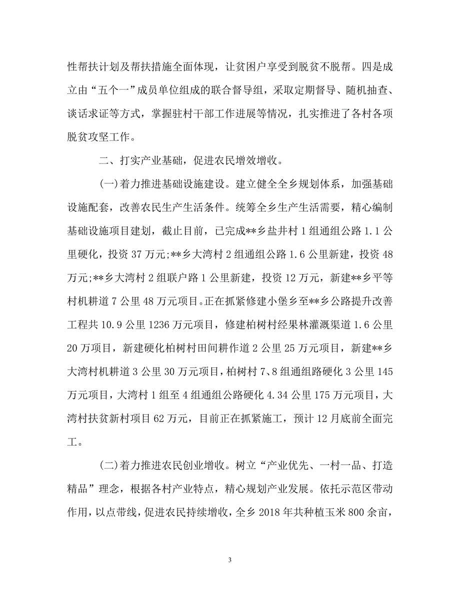 乡人民政府关于2018年工作总结及2019年工作计划的报告（通用）_第3页