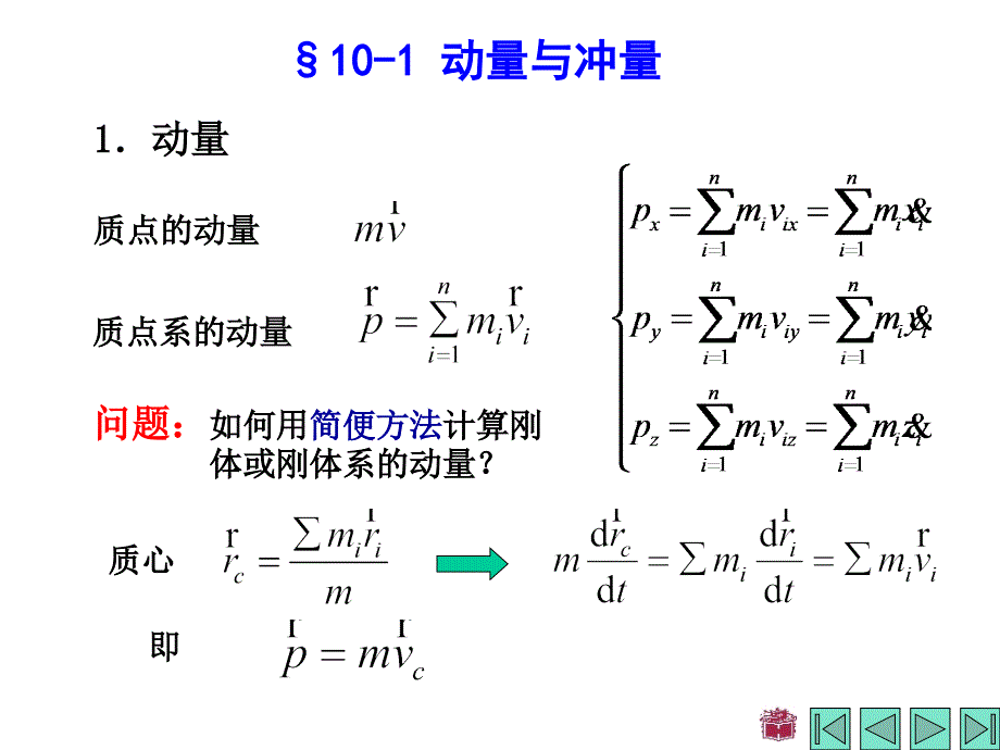 理论力学10教学提纲_第2页