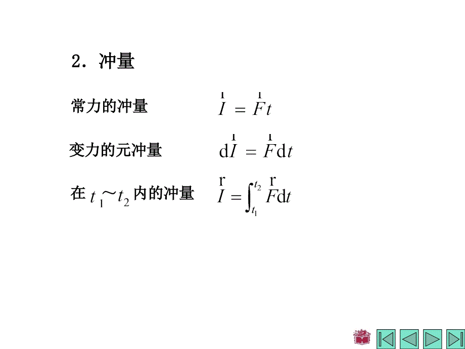 理论力学10教学提纲_第3页