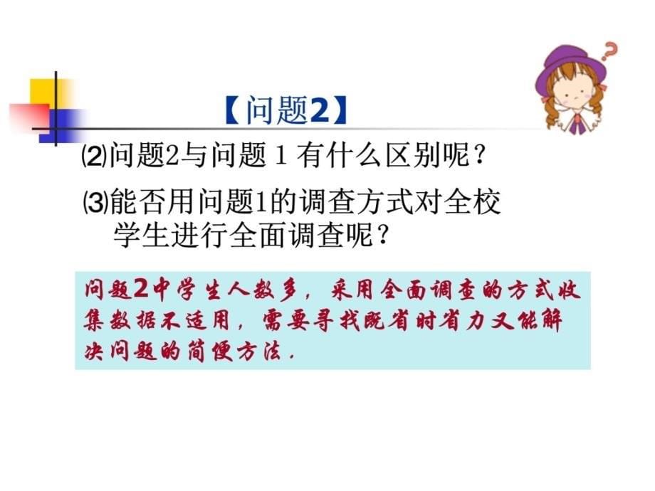 课件第十部分数据的收集整理与描述知识分享_第5页