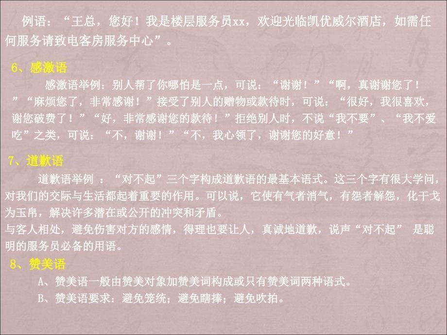 {培训管理套表}礼礼貌仪容仪表培训_第5页