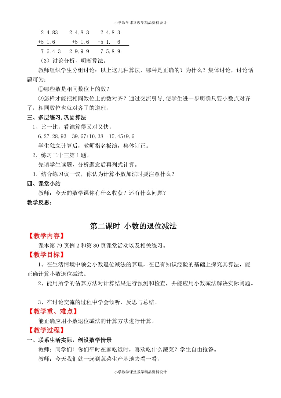 最新 精品西师大版小学四年级下册数学教案-第七单元小数的加法和减法_第3页