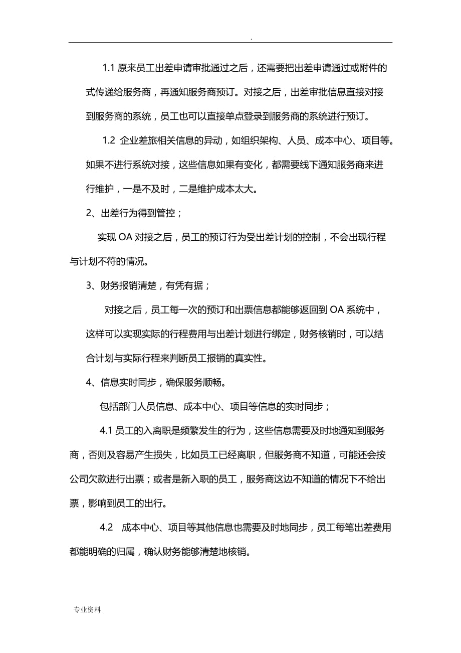 胜意TMC系统OA对接标准方案_第2页