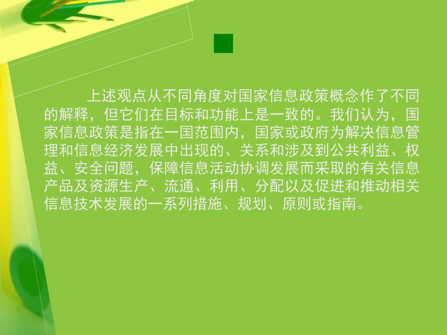 {合同法律法规}信息政策与信息法律_第4页