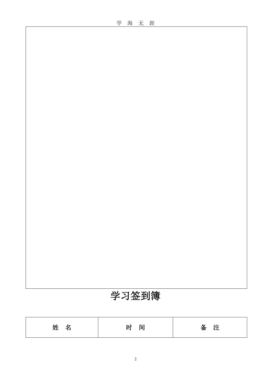 学习记录(表格)（7月20日）.pdf_第2页