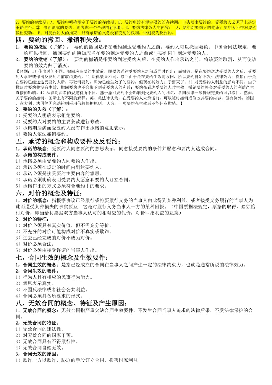 (2020年)企业采购管理某某某年5月采购法务与管理密押_第2页