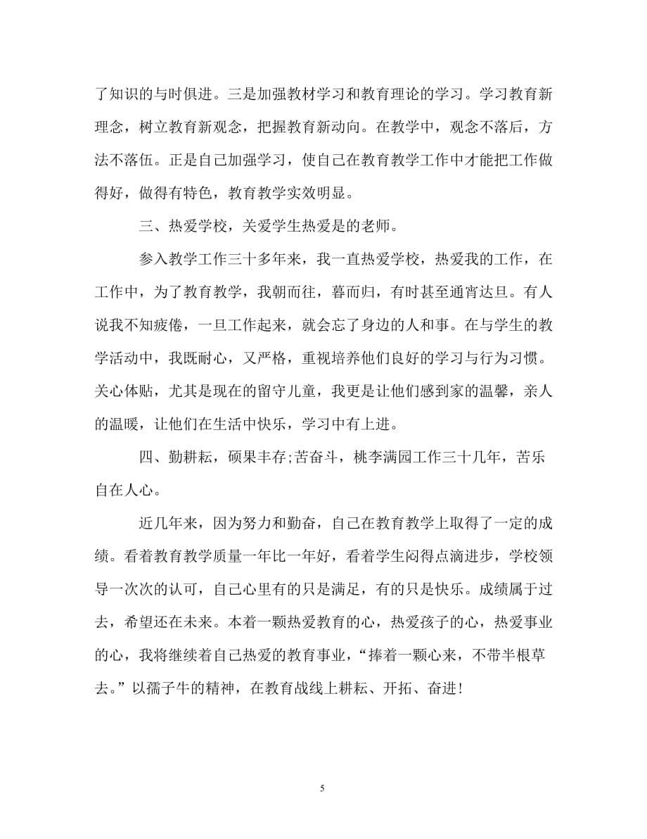 个人业务学习工作总结（通用）_第5页