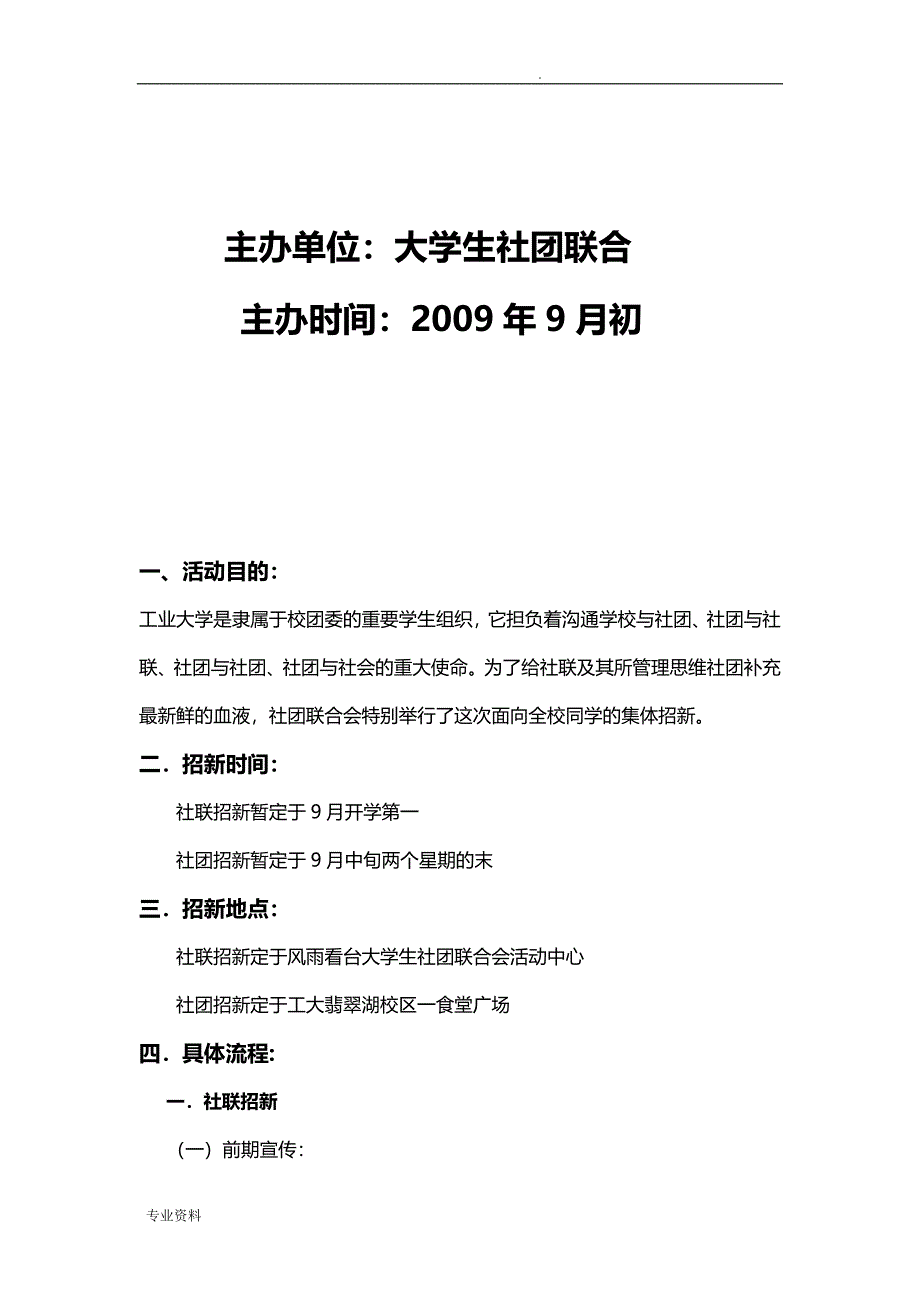 招新完整实施计划书_第2页