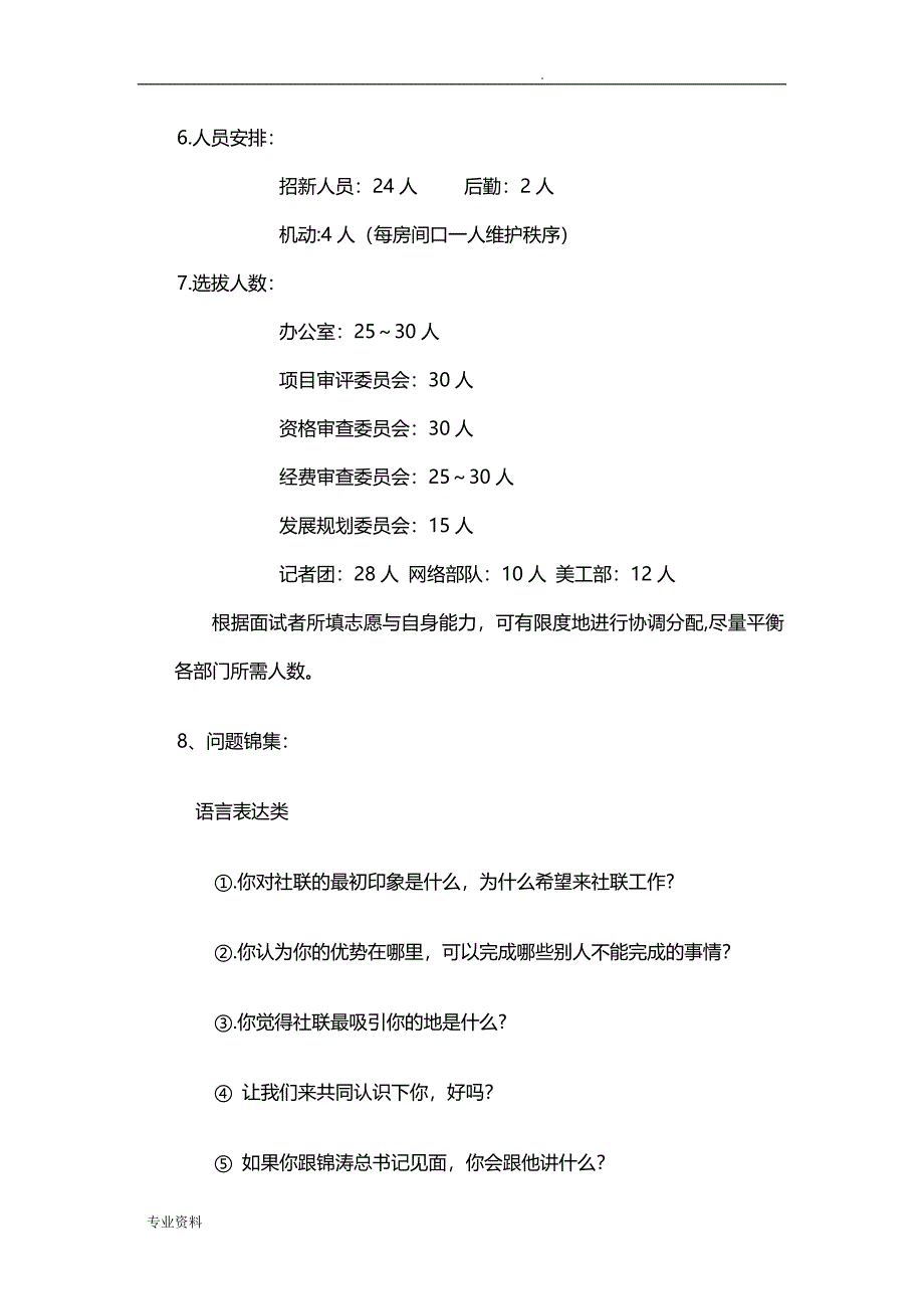 招新完整实施计划书_第4页