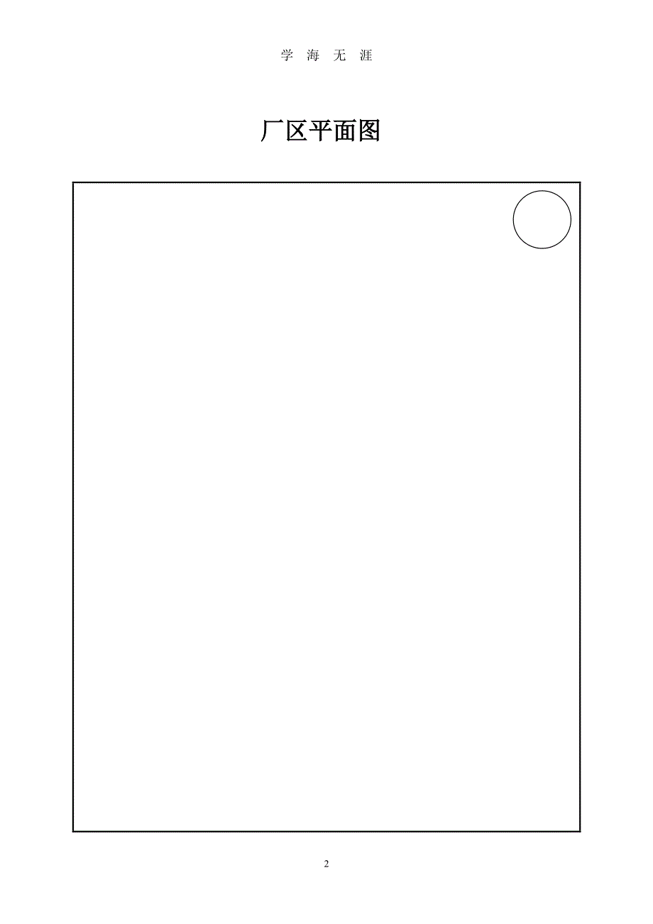 安全生产管理基础台账（7月20日）.pdf_第2页