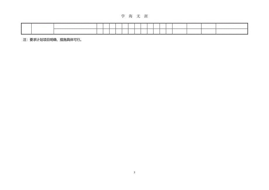 安全生产管理基础台账（7月20日）.pdf_第5页