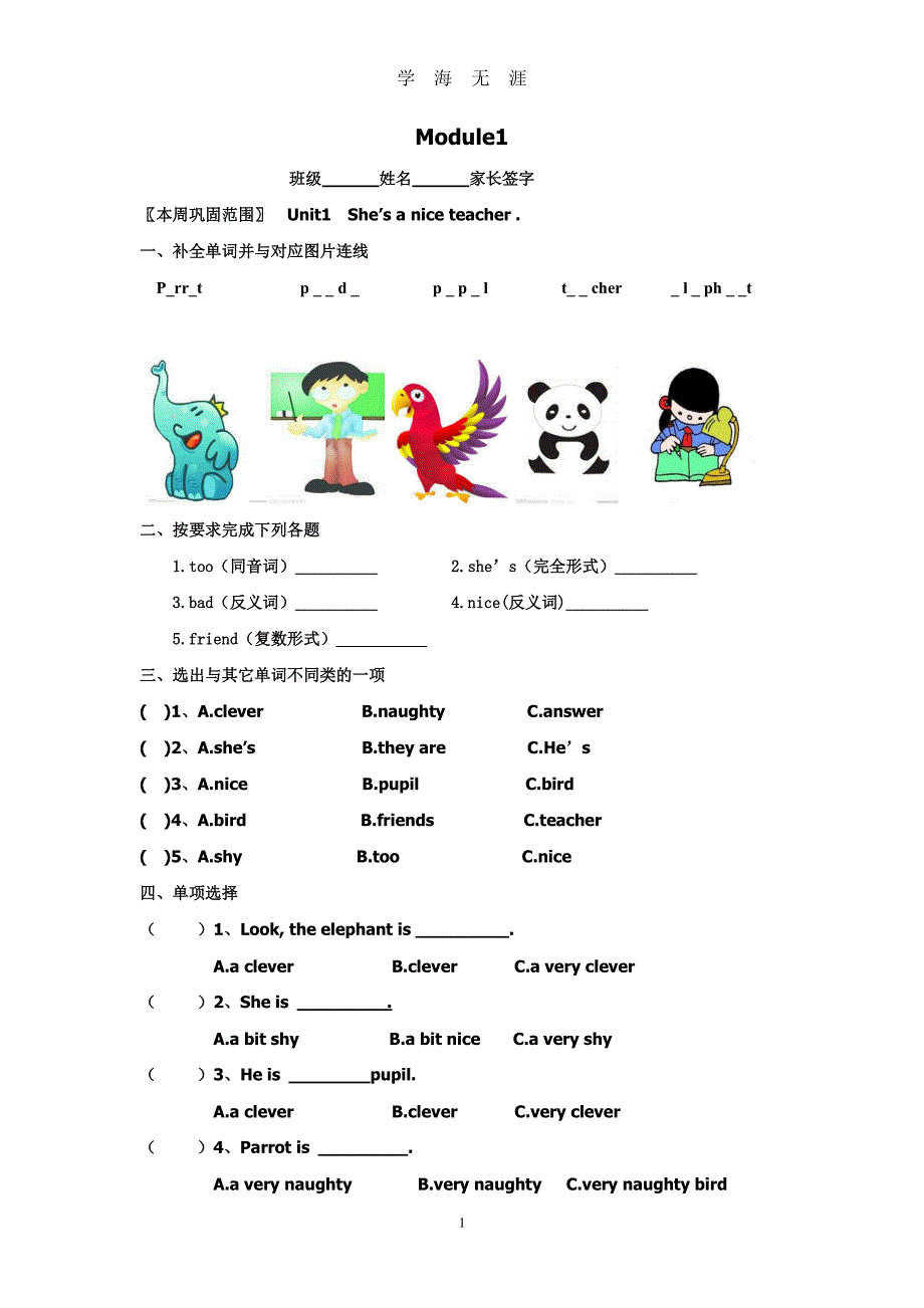 外研版小学四年级英语测试题（7月20日）.pdf_第1页