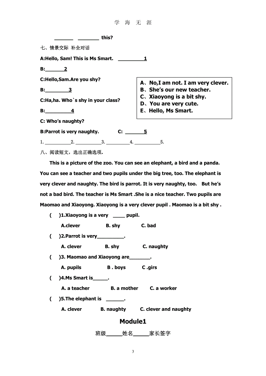外研版小学四年级英语测试题（7月20日）.pdf_第3页