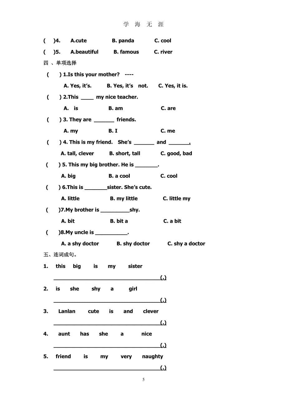 外研版小学四年级英语测试题（7月20日）.pdf_第5页