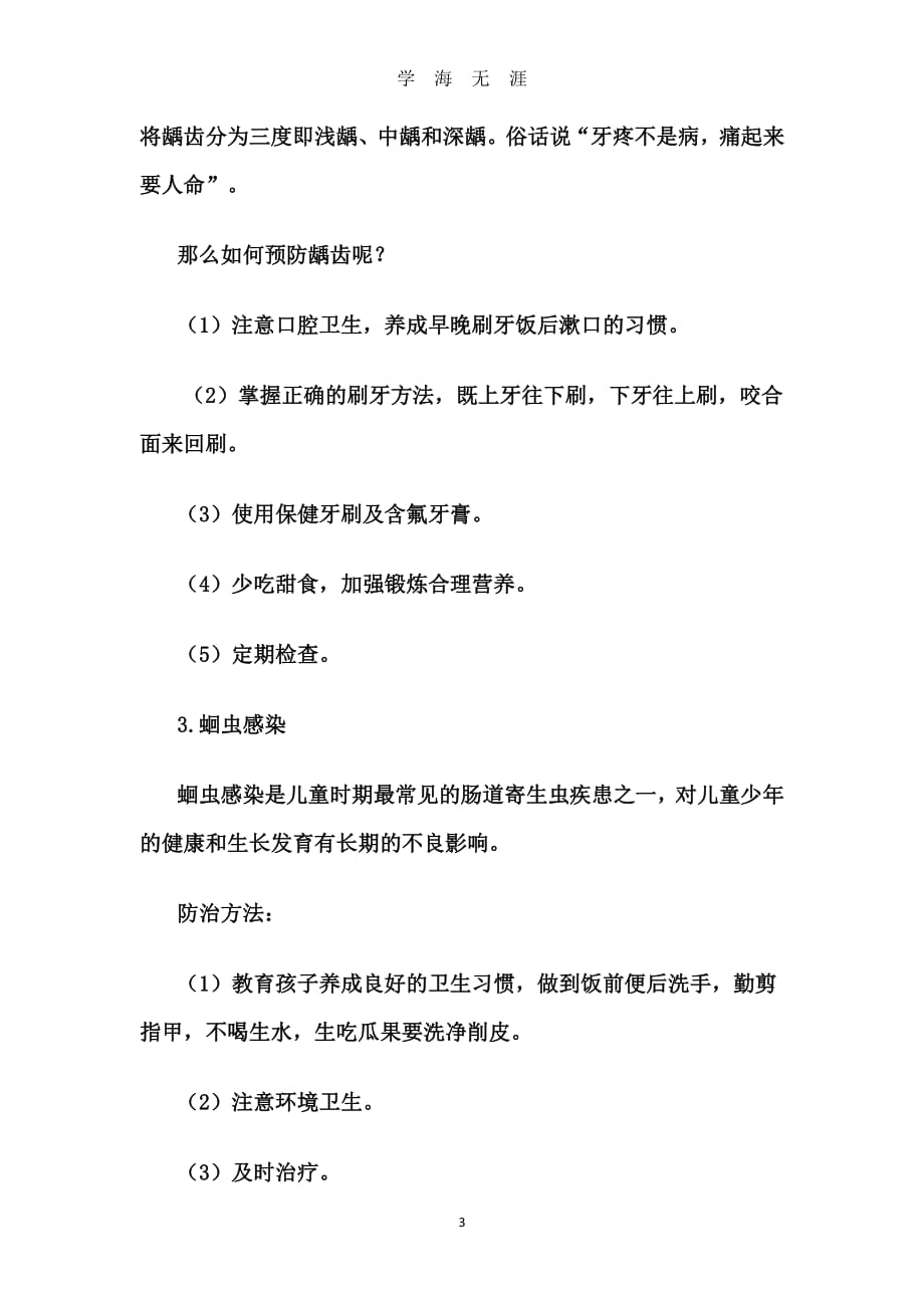 小学生常见疾病预防教案（7月20日）.pdf_第3页