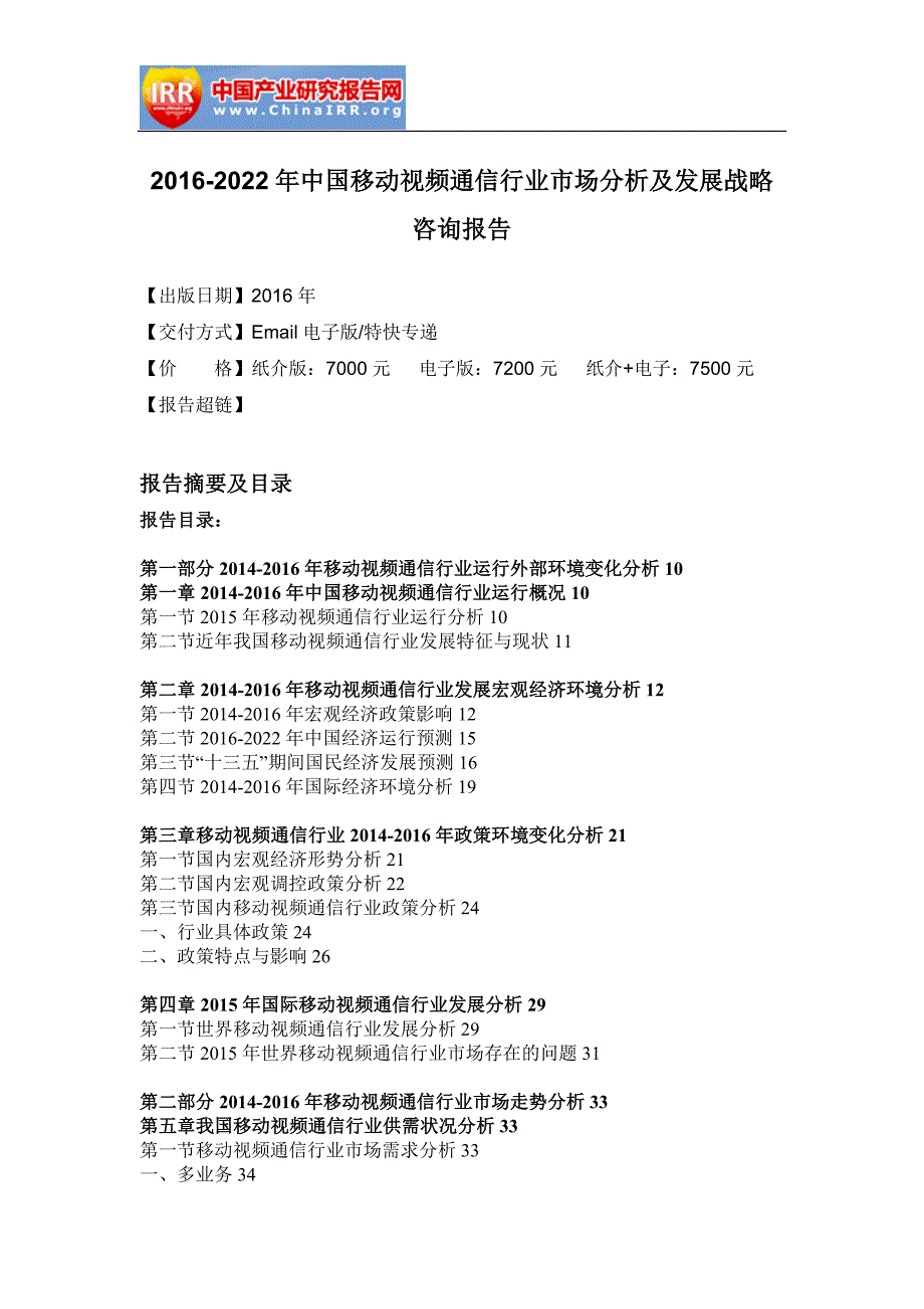 (2020年)企业发展战略移动视频通信行业市场分析及发展战略咨询报告_第4页