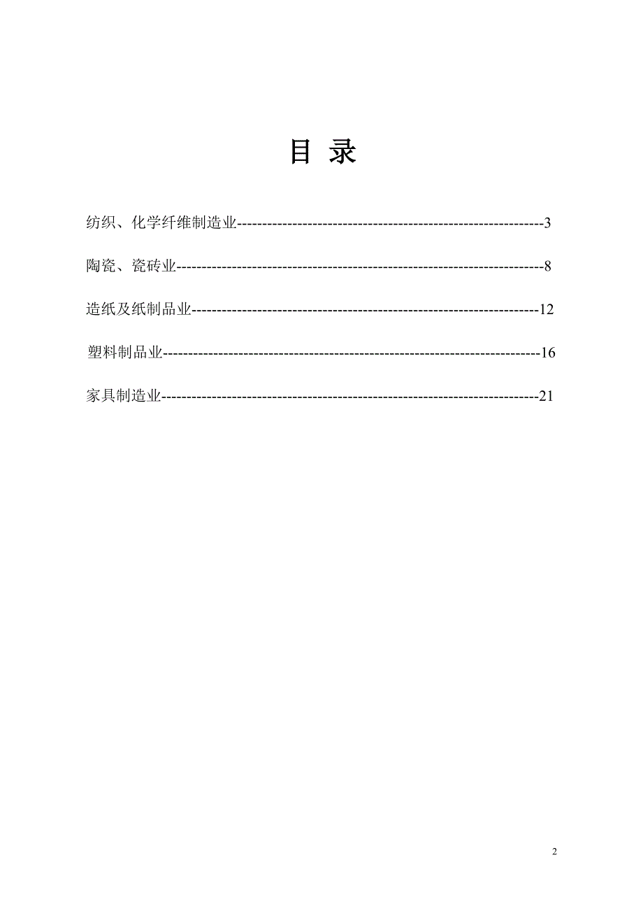 (2020年)企业风险管理企财险纯风险损失率表_第2页