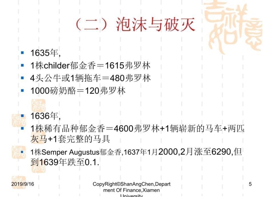 泡沫事件分析与启示电子教案_第5页