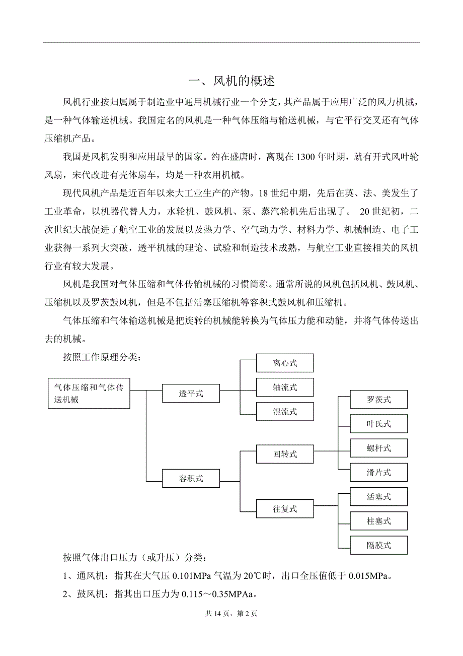 (2020年)企业采购管理风机采购基础知识_第2页