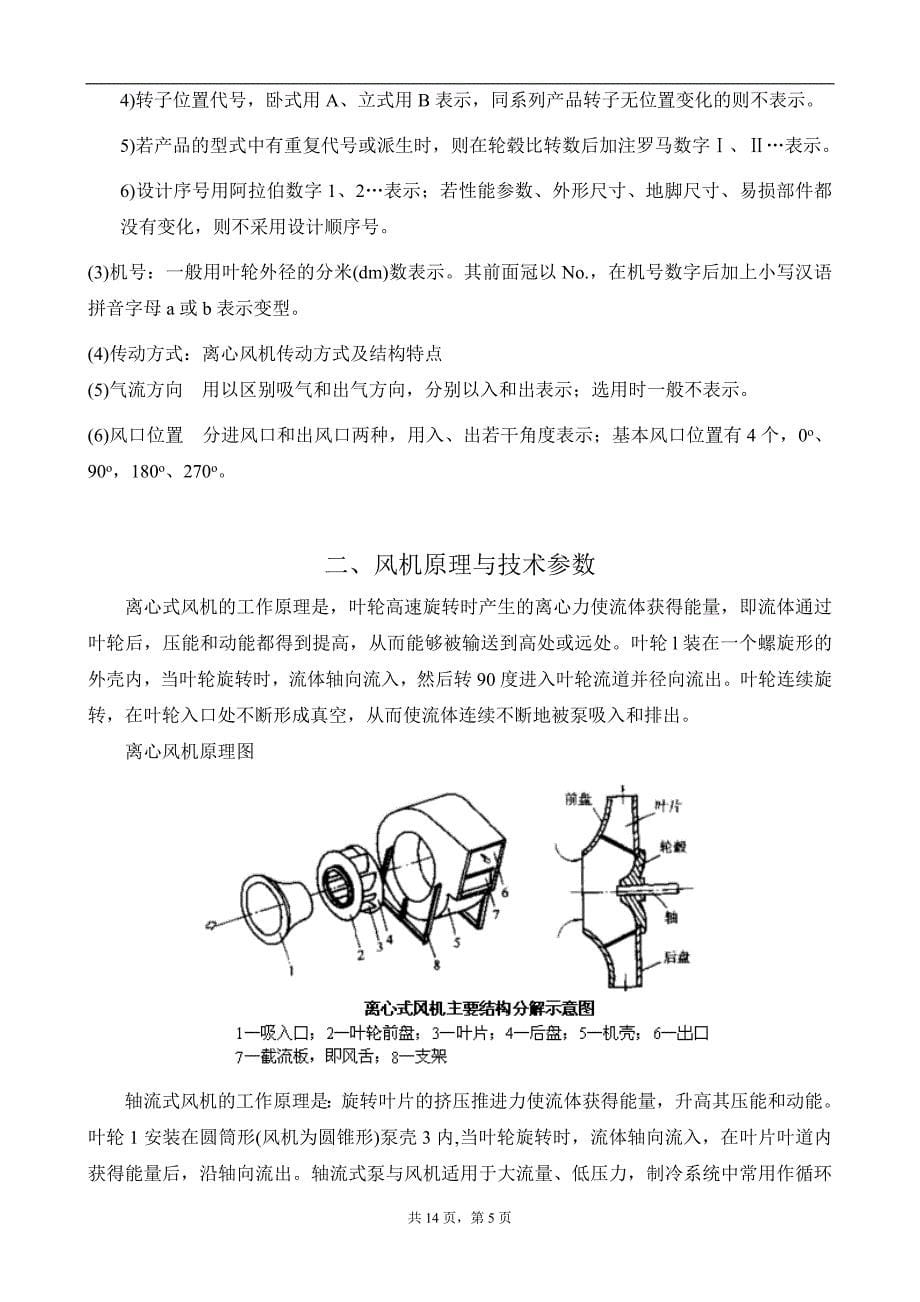 (2020年)企业采购管理风机采购基础知识_第5页