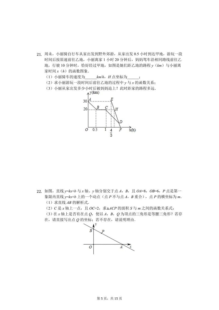 八年级（上）第二次月考数学试卷_第5页