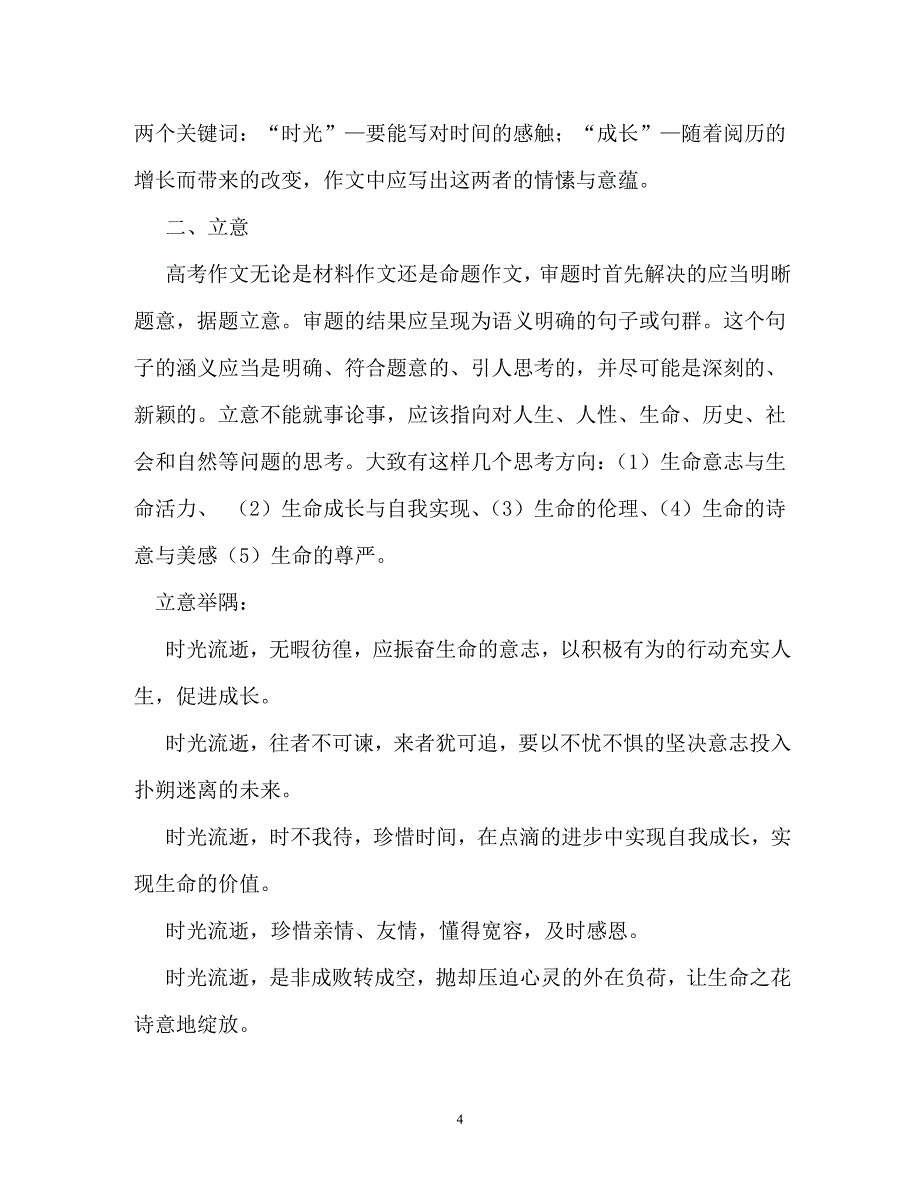 .阅读下面的文字根据要求作文(60分)“春天的花开秋天的风以及_第4页