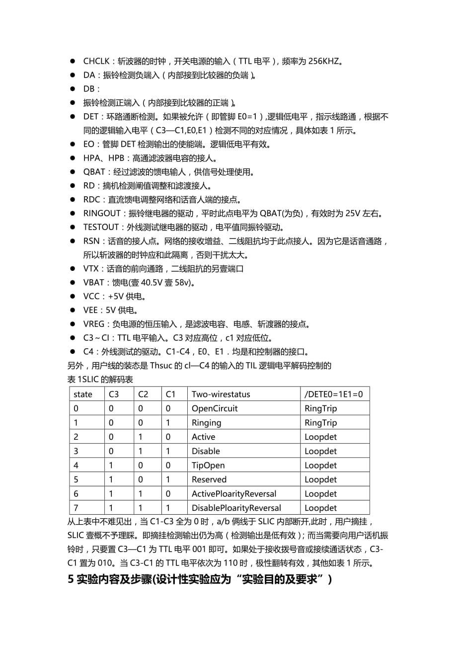 （通信企业管理）通信类程控交换实验指导书精编_第3页