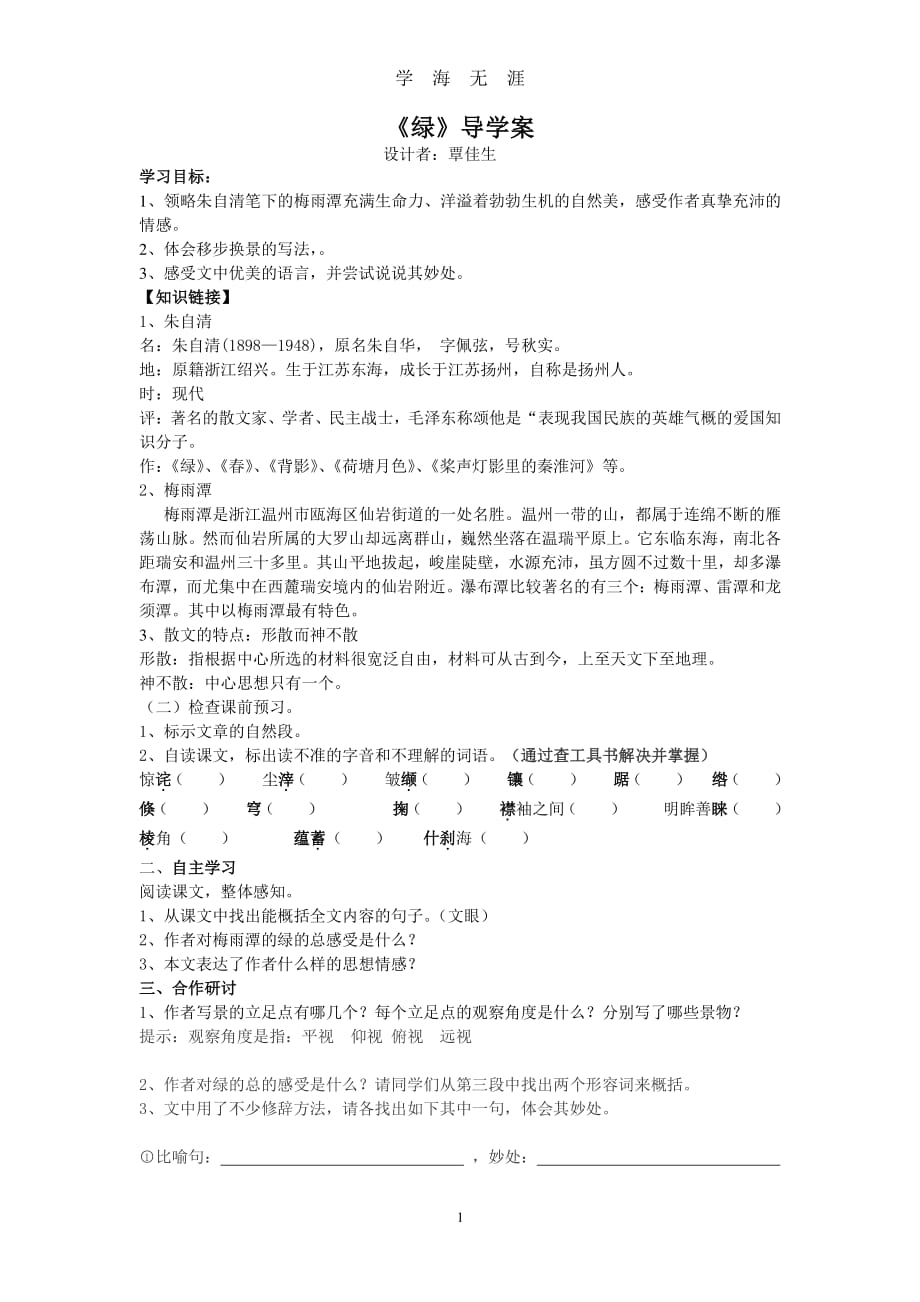 《绿》导学案（7月20日）.pdf_第1页