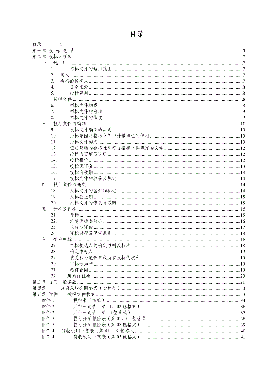 (2020年)企业采购管理某市建筑工程学院图书和数据库政府采购二_第2页