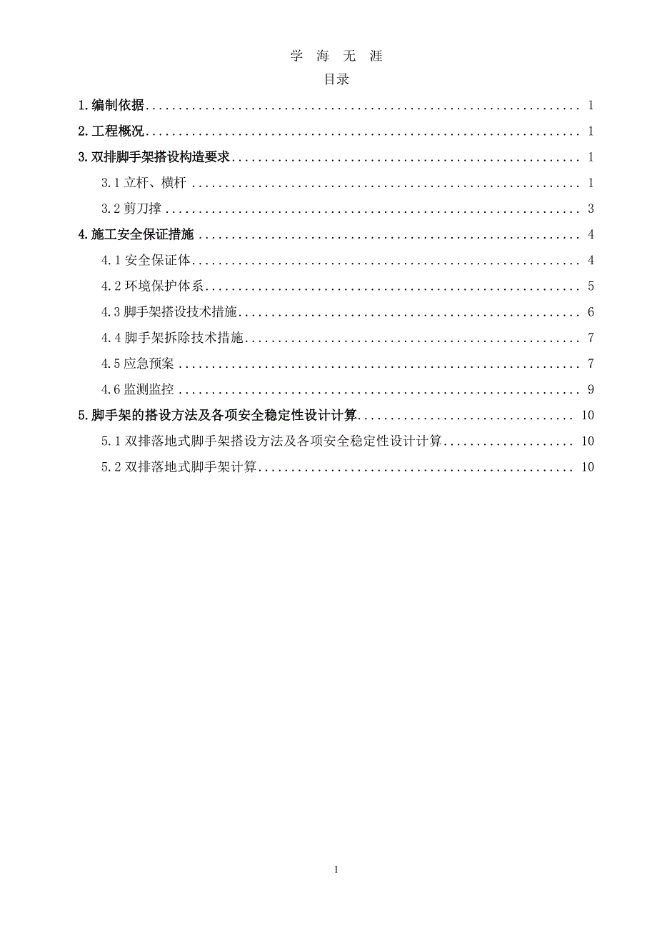 扶梯双排落地式脚手架施工方案（7月20日）.pdf_第1页