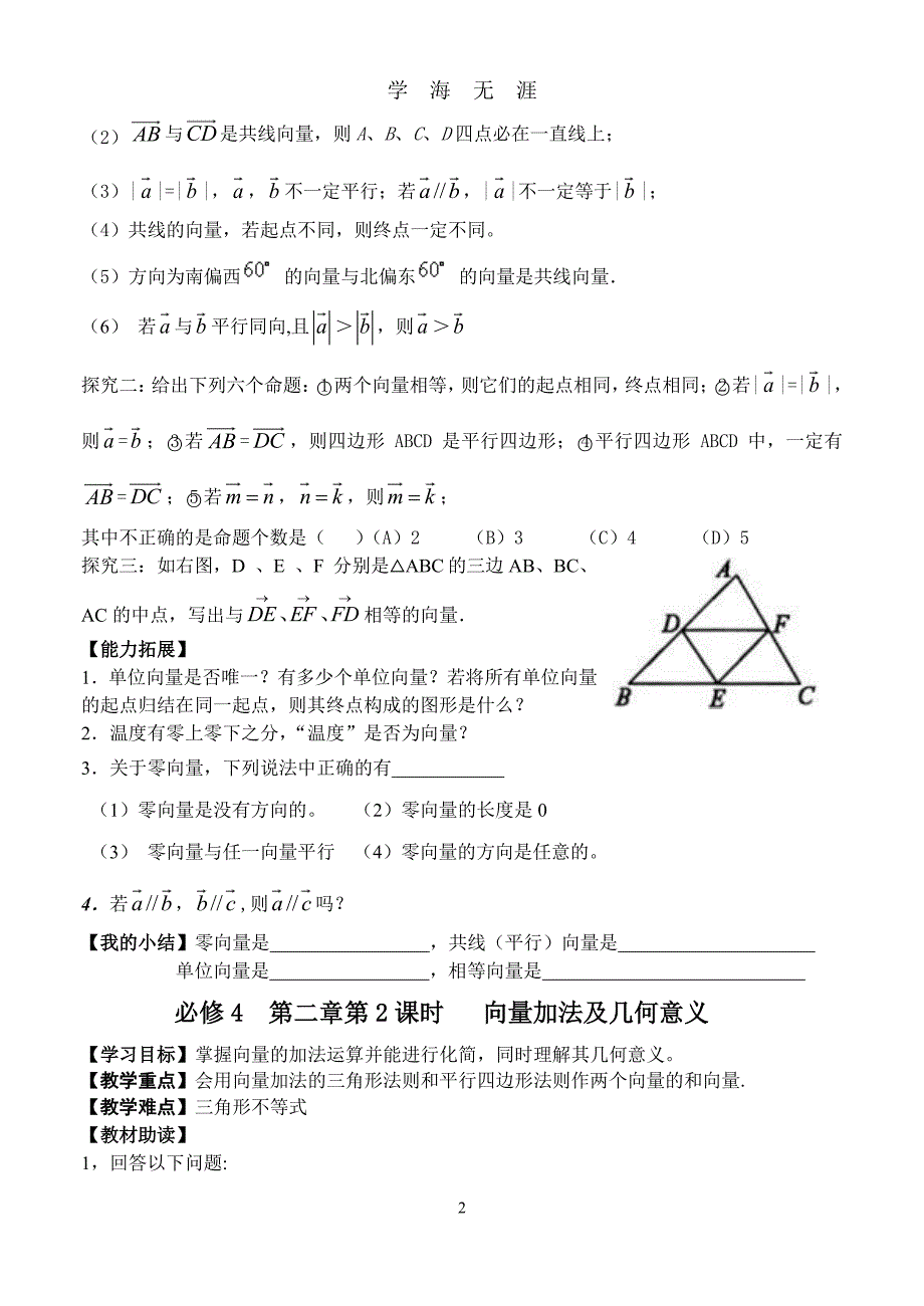 高一数学导学案平面向量（7月20日）.pdf_第2页