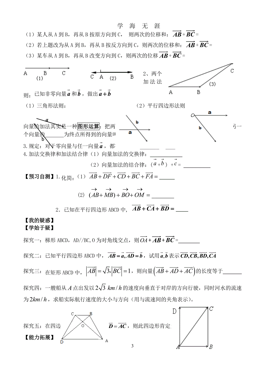 高一数学导学案平面向量（7月20日）.pdf_第3页