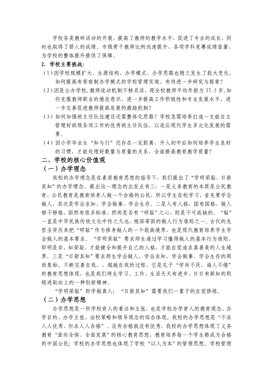 (2020年)企业发展战略立足自主发展彰显和谐教育_第3页