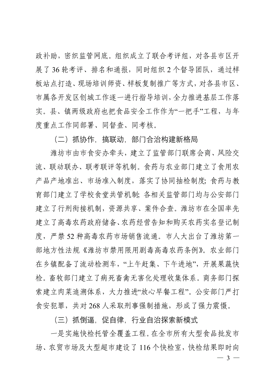 山东省潍坊市省级初评报告_第3页