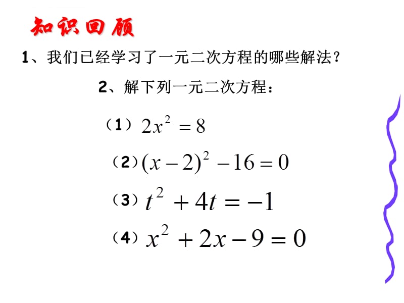 一元二次方程的解法因式分解法课件_第2页