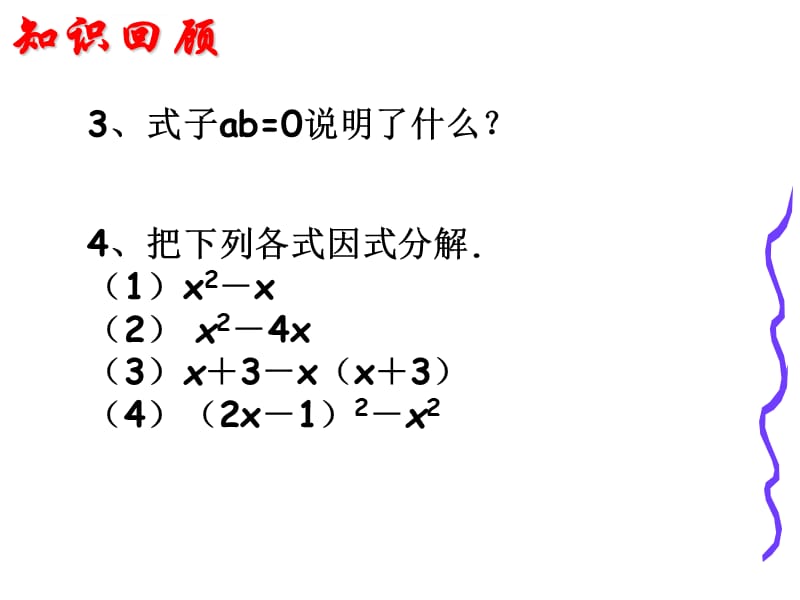 一元二次方程的解法因式分解法课件_第3页