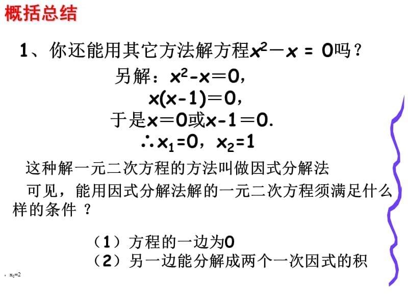 一元二次方程的解法因式分解法课件_第5页