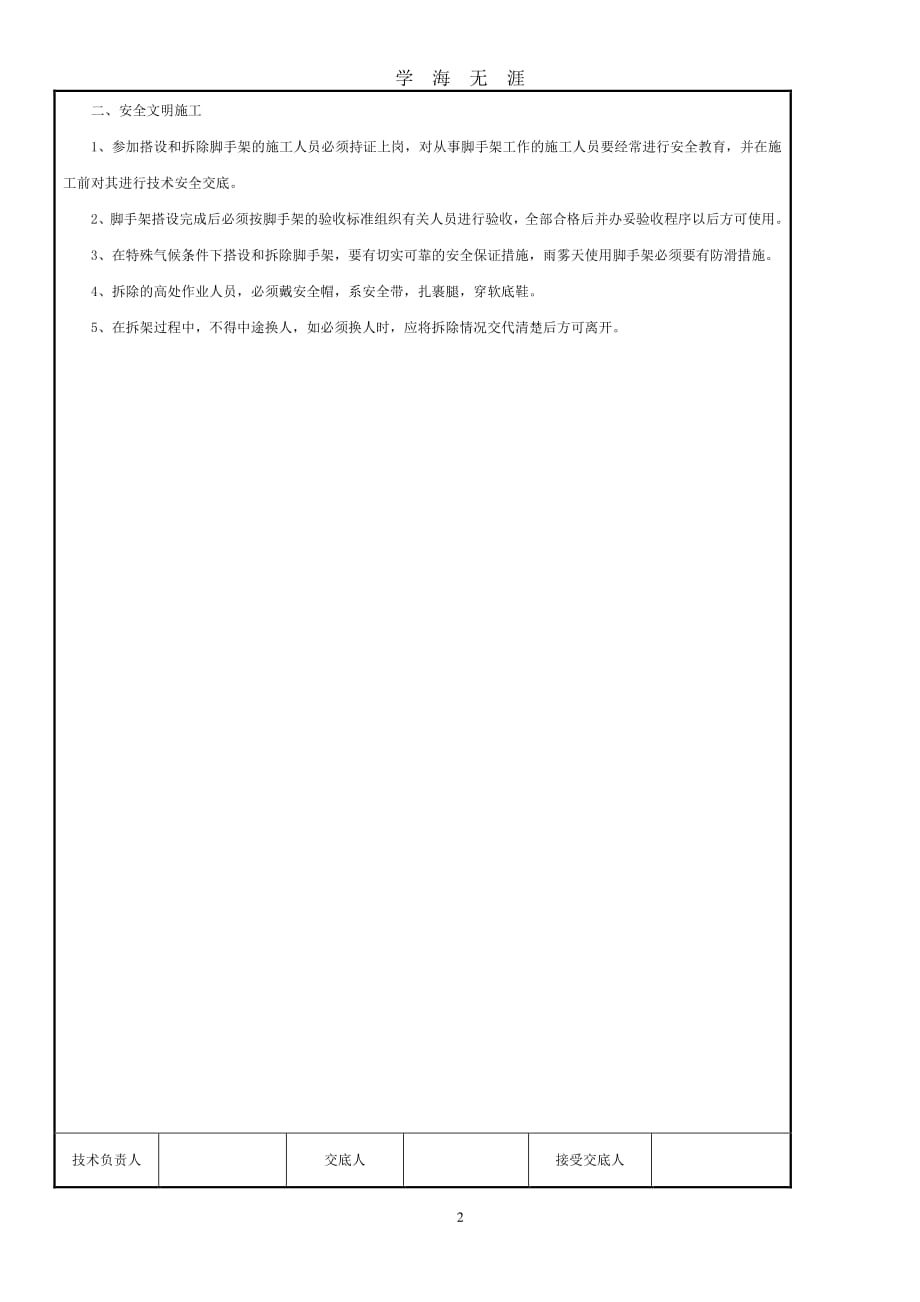 盘扣式脚手架技术交底(中国建筑)（7月20日）.pdf_第2页