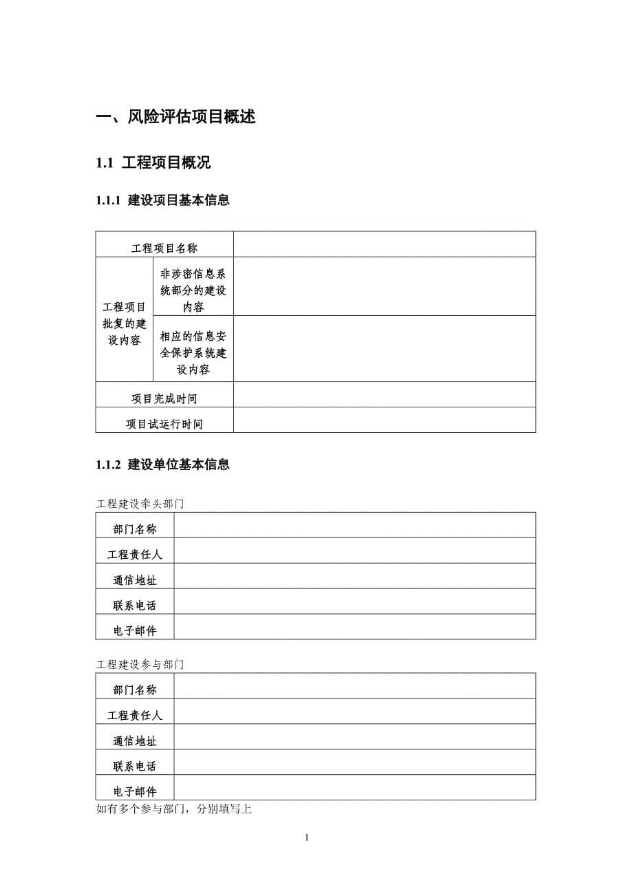 (2020年)企业风险管理信息安全风险评估报告格式_第5页