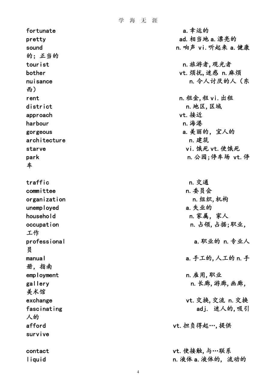 外研版高一英语必修一单词表(默写)英汉分开版（7月20日）.pdf_第4页