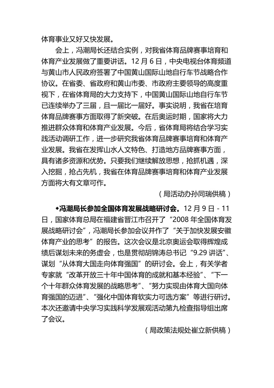 (2020年)企业发展战略关于某某体育局深入学习实践科学发展观活动简报_第4页