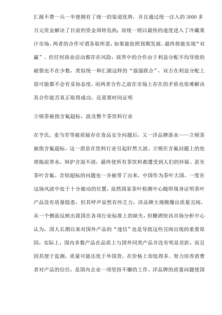 (2020年)年度报告中国饮料行业市场分析7月月报告_第3页