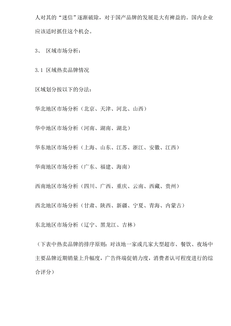 (2020年)年度报告中国饮料行业市场分析7月月报告_第4页