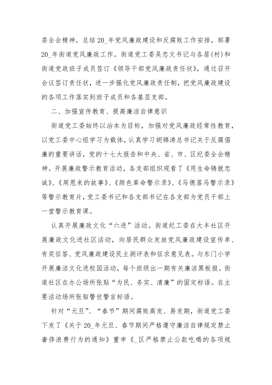 党风廉政建设工作总结新版2020多篇_第2页