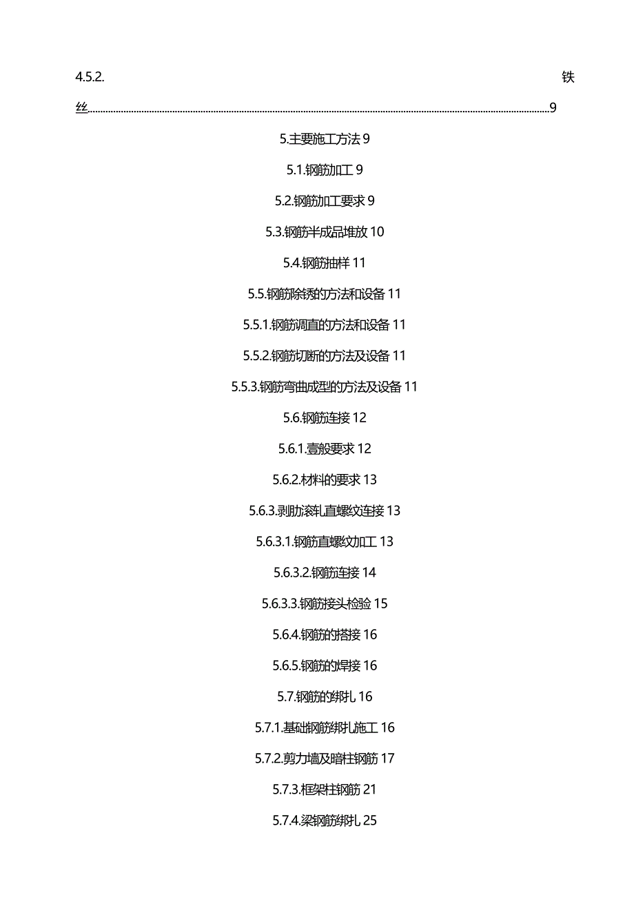 （建筑工程管理）硕峰新天地二期钢筋工程施工方案精编_第4页