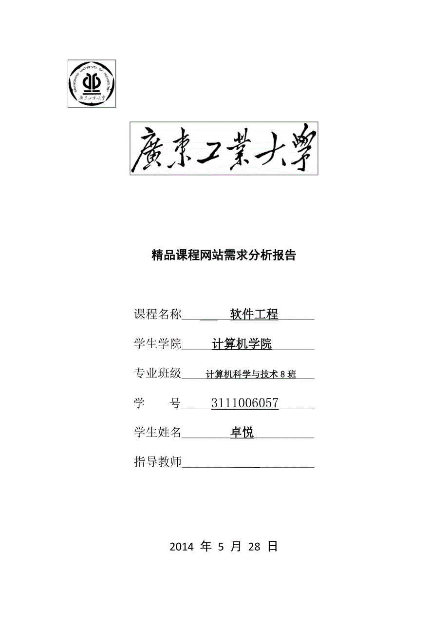 精品课程网站需求分析报告_第1页