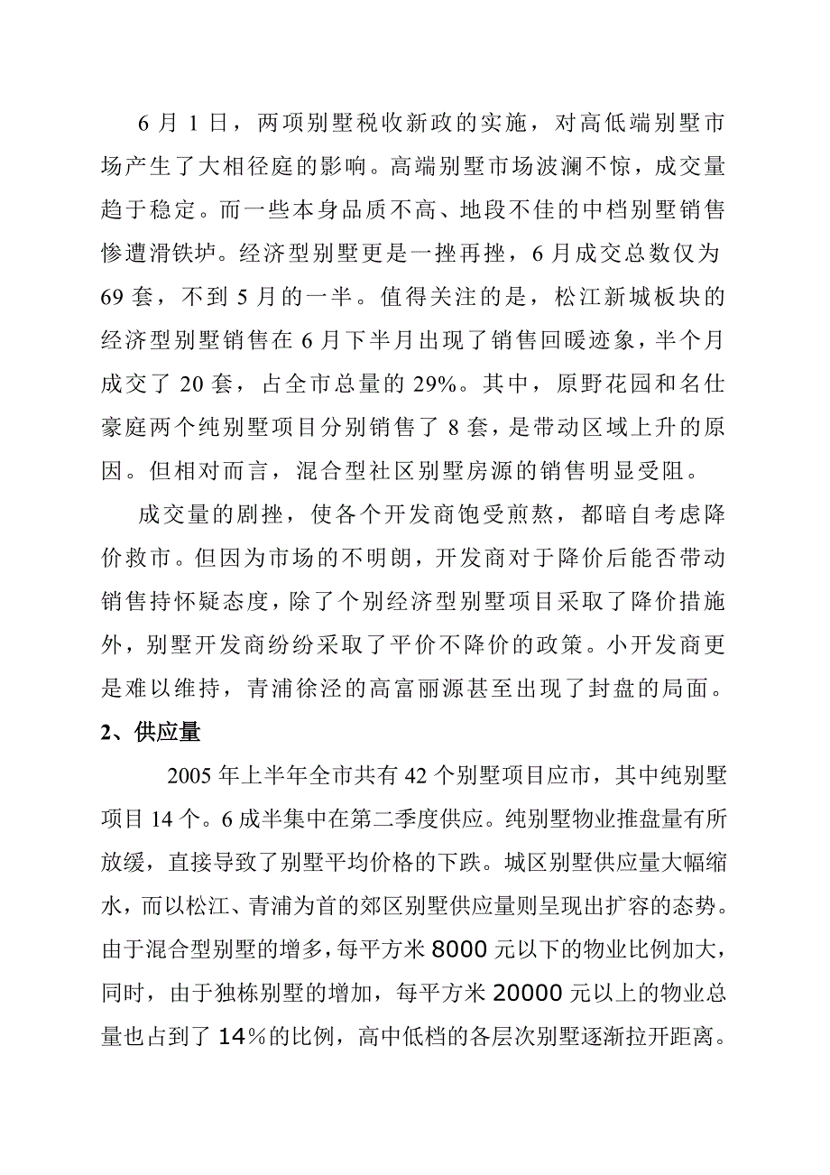 (2020年)年度报告05年上半年度某市别墅市场报告_第4页