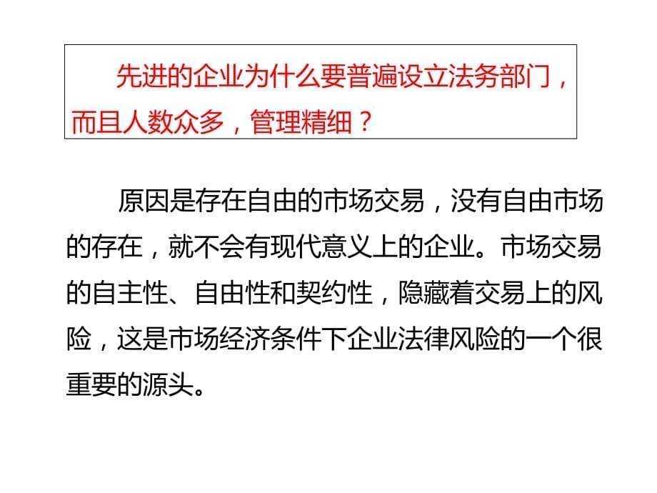 {合同法律法规}依法治企管控风险做好企业经营的法律卫士_第5页