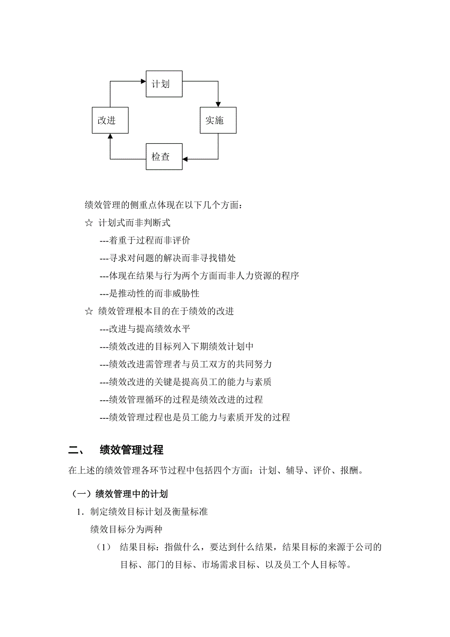 绩效管理操作手册doc_第3页