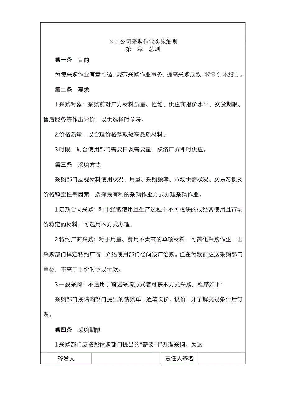 (2020年)企业采购管理采购作业实施细则_第2页